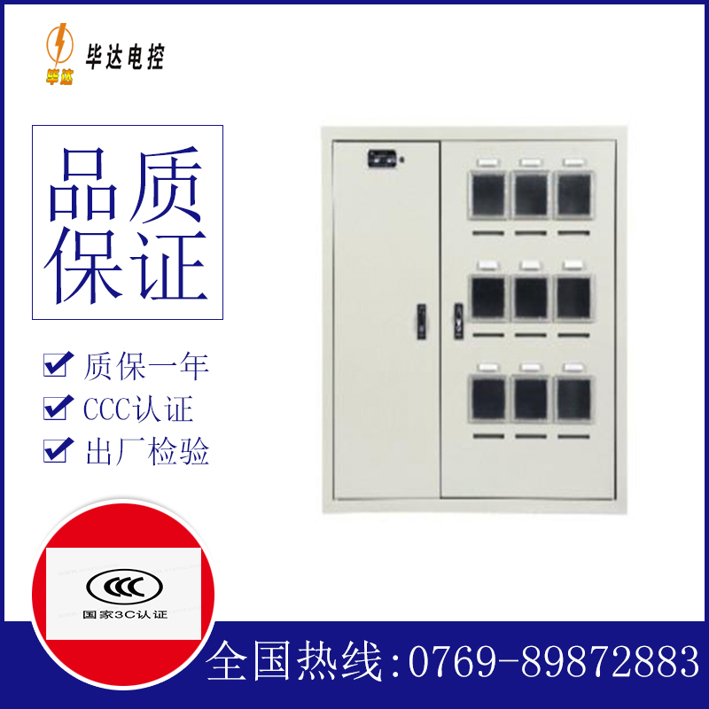 港北电表箱